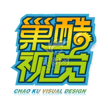 巢酷视觉设计logo