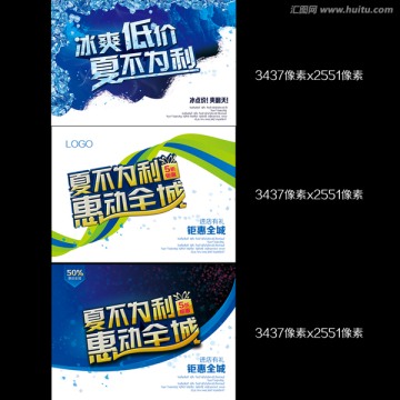 夏季促銷海報