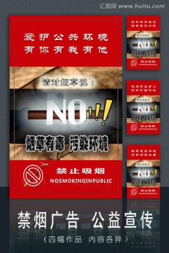 禁煙宣傳廣告