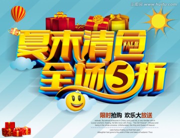 季末清倉 夏末清倉