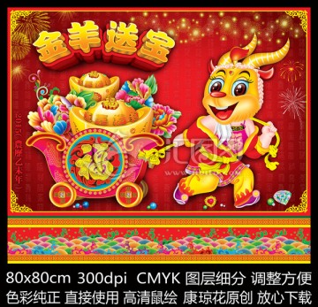 2015年 羊年 金羊送財(cái)