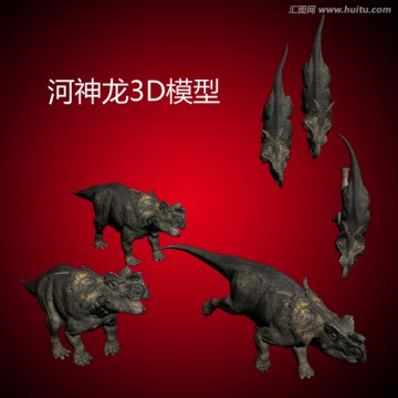 河神龍3D模型