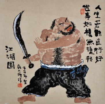 国画人物画新文人画