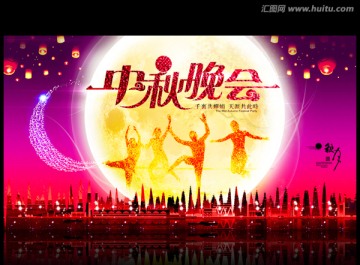 中秋晚會(huì)