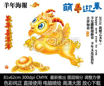 2015年 羊年 金羊送財(cái)