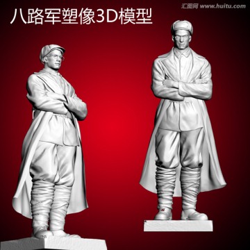 八路軍塑像3D模型