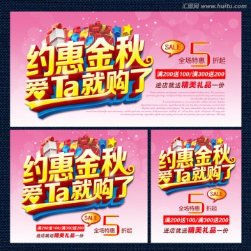 秋天促銷海報