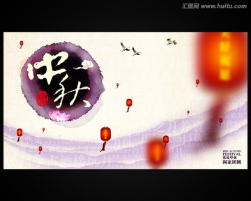中秋節(jié)