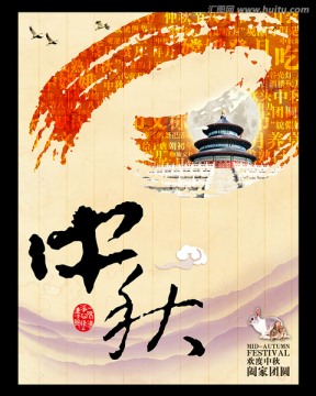 中秋節(jié)