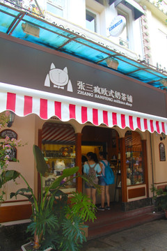 奶茶店