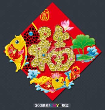 立體福