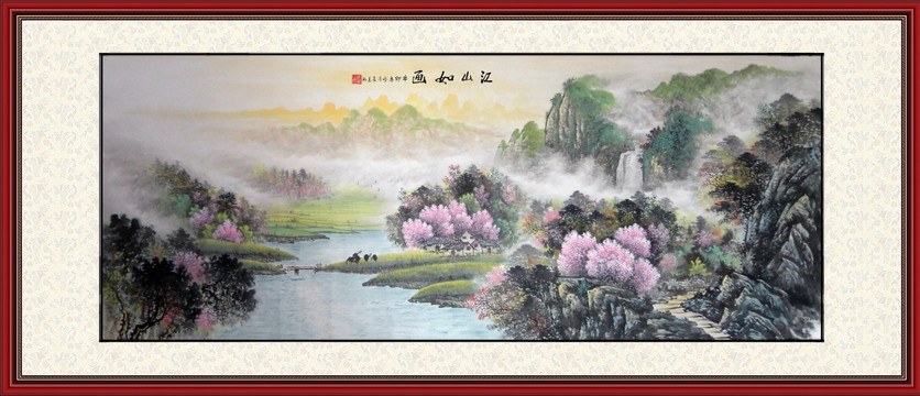 山水畫