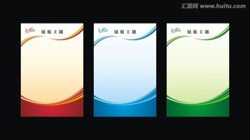 曲線漸變展板模板