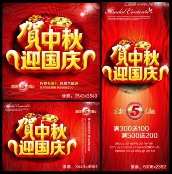 賀中秋 迎國慶