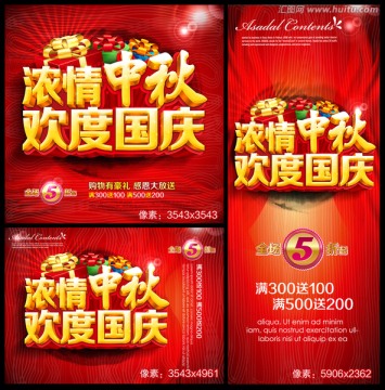濃情中秋 歡度國慶