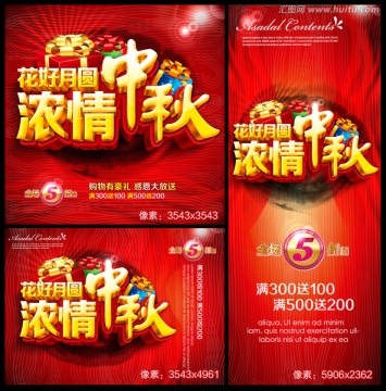 濃情中秋