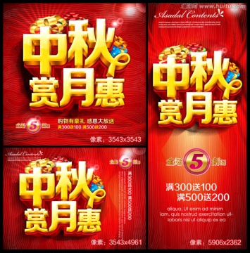 中秋賞月惠