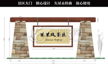 景區(qū)大門設(shè)計(jì)