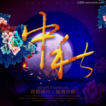 中國(guó)風(fēng)中秋海報(bào)