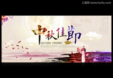 中秋