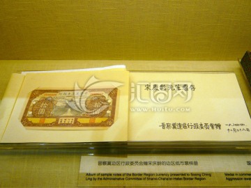晋察冀边区纸币