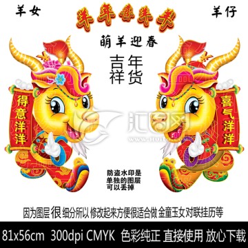 2015年 羊年 金童玉女