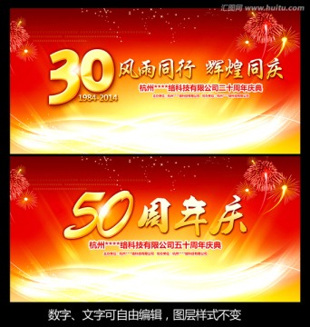 周年慶