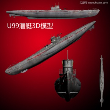 U99潜艇3D模型