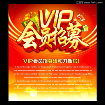 會(huì)員招募