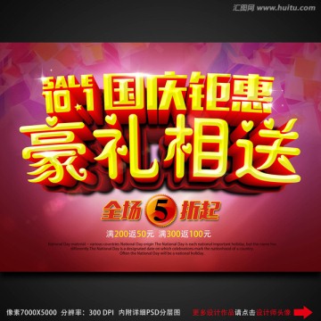 國慶