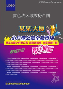 房地產(chǎn)廣告 房產(chǎn)海報 活動廣告