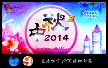 中秋