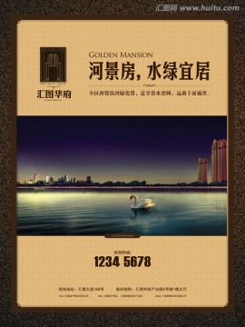 地產(chǎn)海報(bào)