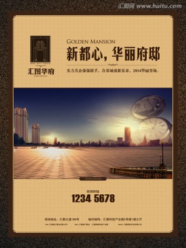 地產(chǎn)海報