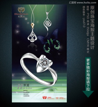 珠寶海報(bào)