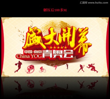 青奧會(huì)
