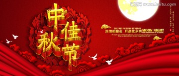 中秋佳節(jié)