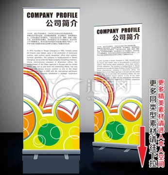 易拉寶 展架