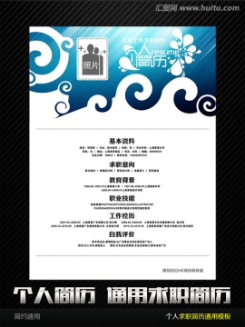 個性求職簡歷模板