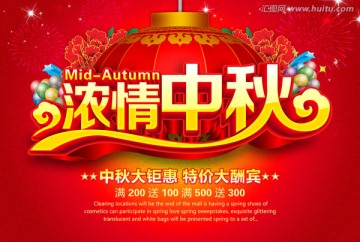 濃情中秋