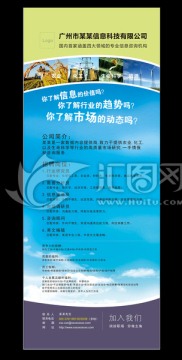 招聘易拉寶