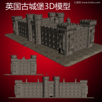 英国古城堡3D模型