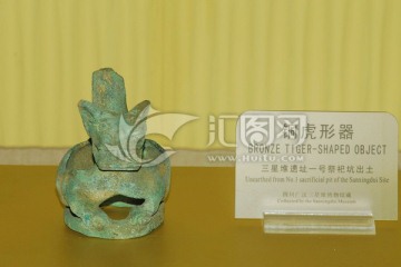 三星堆博物馆馆藏文物铜虎形器