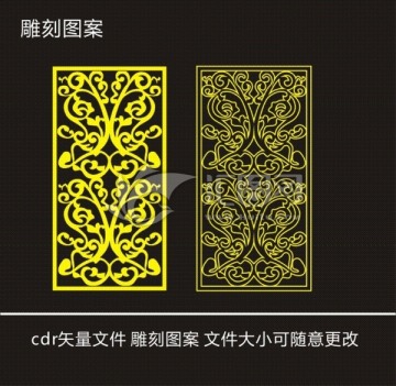 雕刻圖案