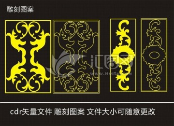 雕刻圖案