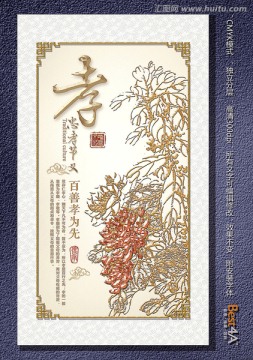 分層質(zhì)感金屬花社會(huì)公益宣傳展板