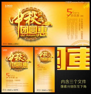中秋節(jié)海報(bào)