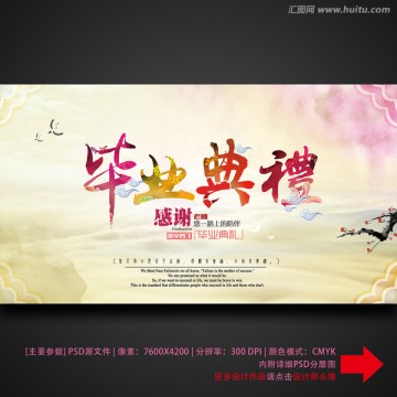 畢業(yè)典禮
