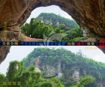 平乐古镇金鸡谷崖壁全景图