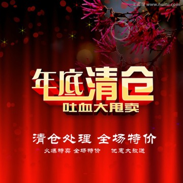 年底i清倉(cāng)